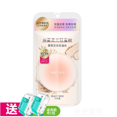 贝妃蕾羽雾柔光轻蜜粉10g散粉