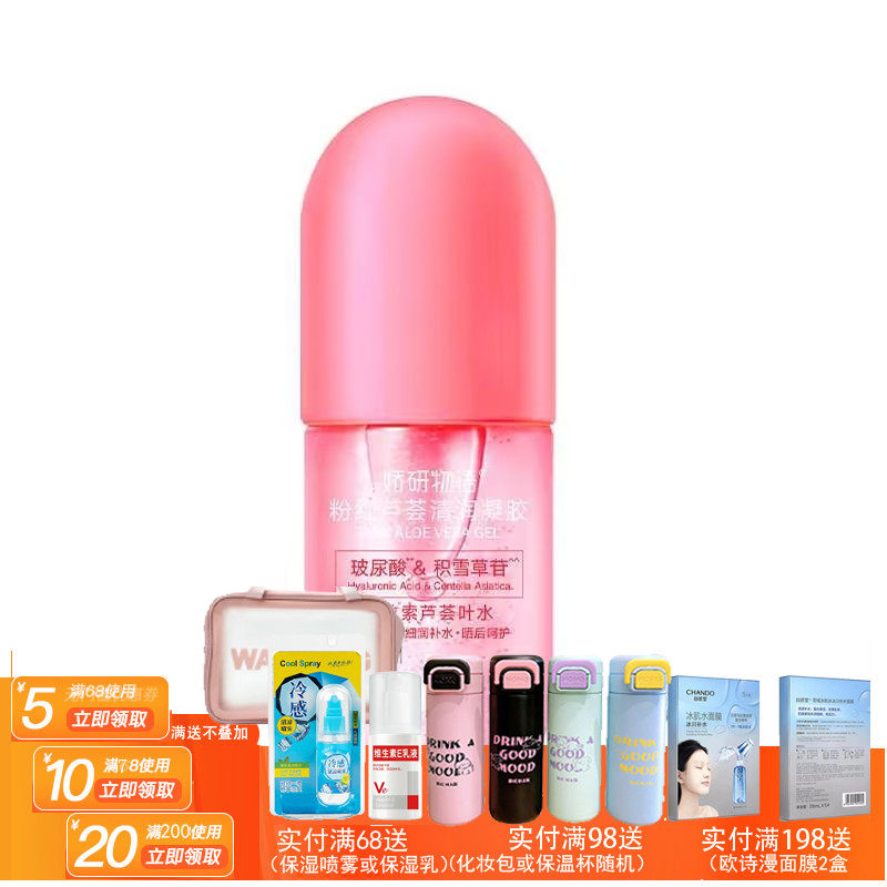娇研物语粉红芦荟清润凝胶300ml保湿芦荟胶新老包装升级随机发