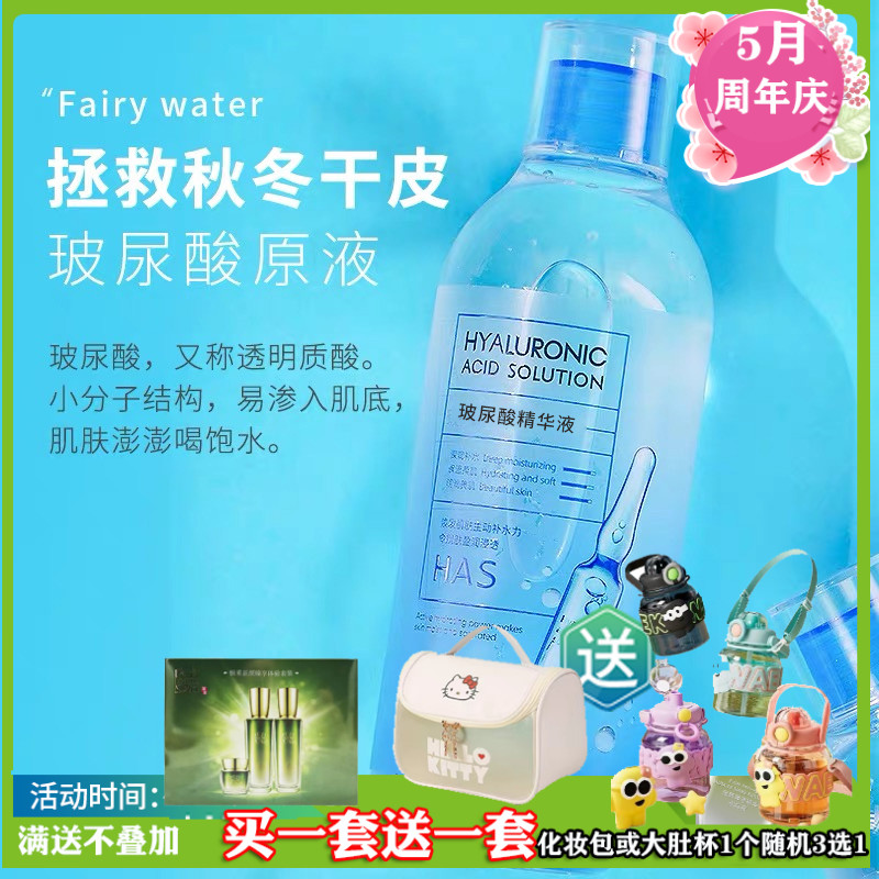 悦肌密玻尿酸精华液液面部原液360ml补水保湿润肤-封面