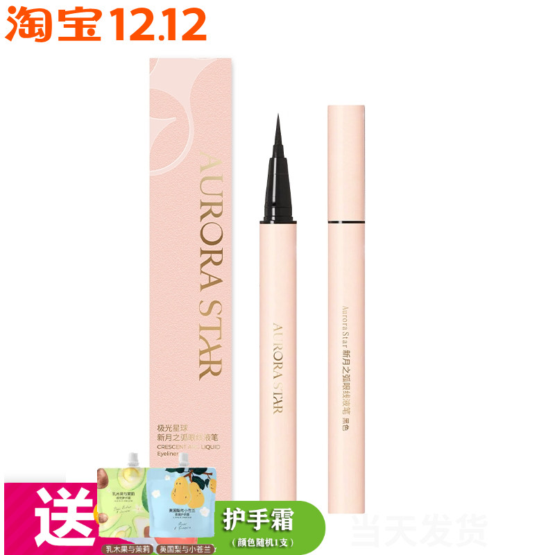 极光星球新月之弧眼线液笔-黑色0.5ml