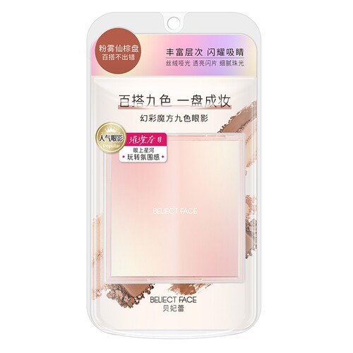 贝妃蕾幻彩魔方九色眼影12.6g