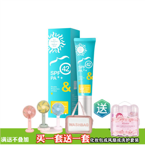 荟研隔离防晒霜乳50g面部润色女