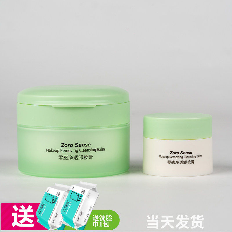 澳碧芙零感净透卸妆膏80Gg+15g卸妆清洁