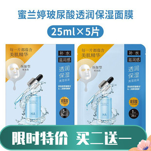 蜜兰婷玻尿酸透润保湿面膜25ml5片VC水漾焕采面膜积雪草冰膜
