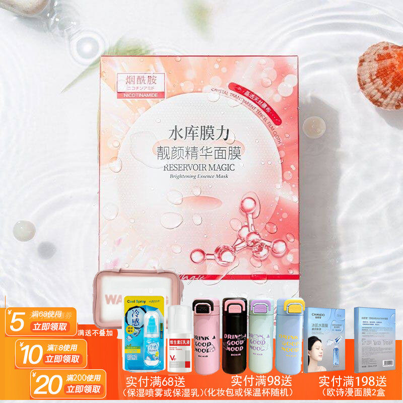 黛舒菲水库膜力润泽面膜嫩肤保湿补水8片升级为焕采滢透水润面膜
