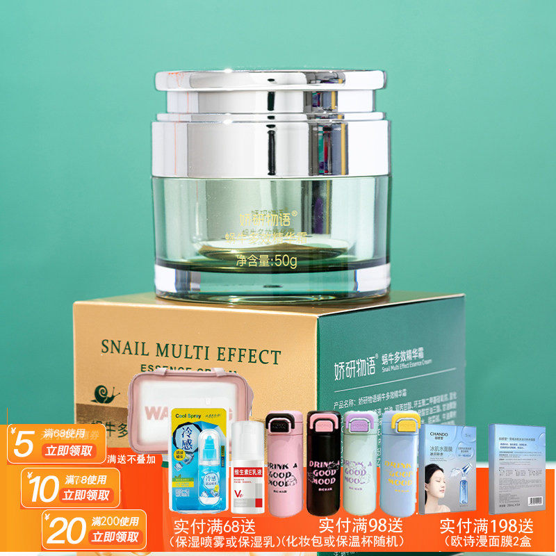 娇研物语蜗牛原液精华霜50g肌肤保湿面霜保湿霜