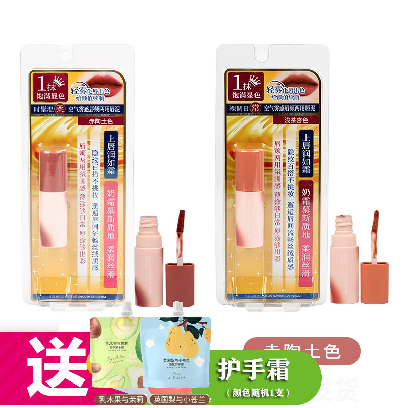 2025思丽空气雾感唇颊两用唇泥浅茶杏色2g