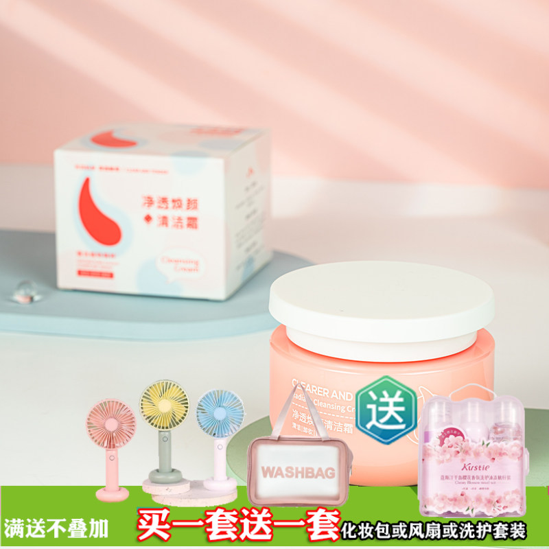 悦肌密净柔透嫩清洁霜200G清洁肌肤卸妆污垢
