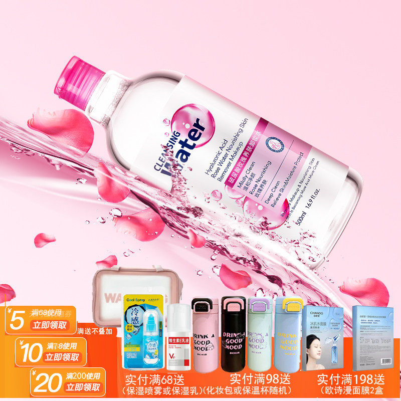 娇研物语玻尿酸玫瑰卸妆水500ml清洁肌肤保湿