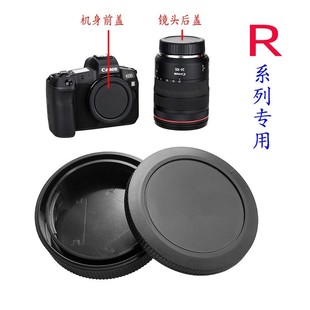 适用佳能相机镜头后盖EOS RP R5 R6 R7 R8 R100机身前盖R50 RFS