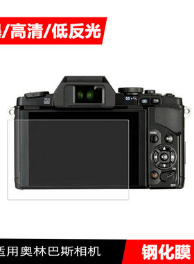 适用奥林巴斯微单相机EPL5 EPL6 E-PL8 EP7钢化膜PEN-F EPM2