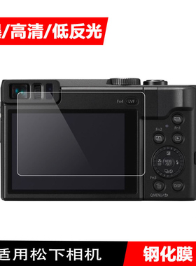 适用松下相机TZ80 TZ90 ZS70钢化膜ZS50 60 LX100 贴膜ZS220 G100