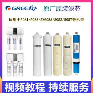 格力净水器滤芯5081 PC16-5088家用净水机反渗透ROPC8-50575052型