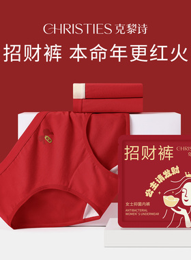 本命年内裤女生纯棉7A抗菌裆马年红色结婚新娘礼物三角裤2025新款