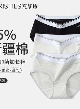 新疆棉内裤女10A级抗菌纯棉加长裆中腰透气2026新款女士三角短裤