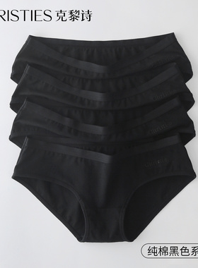 克黎诗黑色内裤女生纯棉低腰抗菌无痕简约中腰黑色女士纯色三角裤