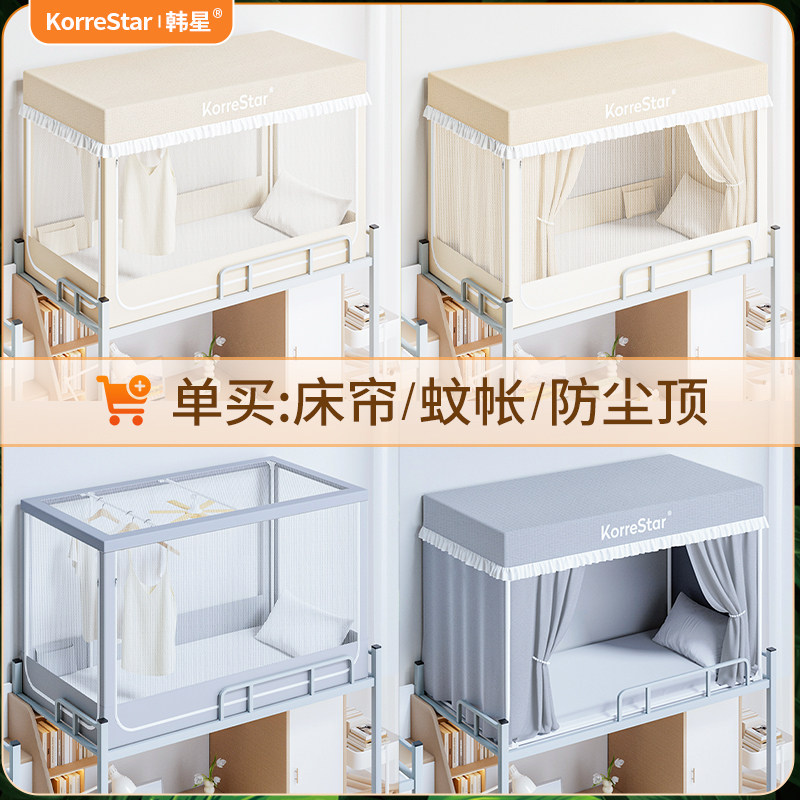 韩星2026新款滑轨一体式学生宿舍单买床帘/三门蚊帐/防尘顶/支架