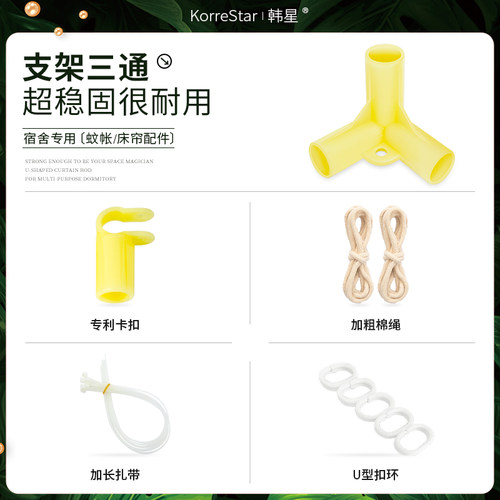 韩星蚊帐床帘三角通固定器配件