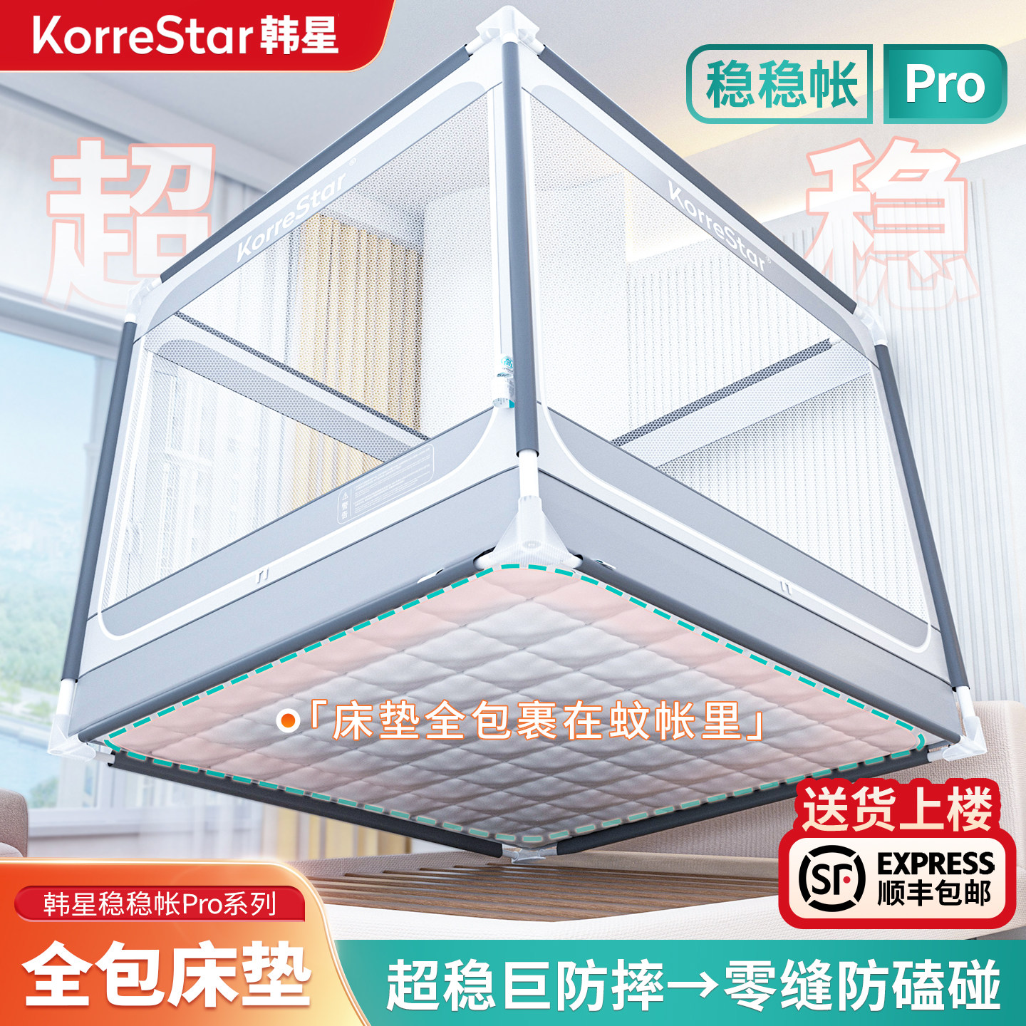韩星2026新款Pro床垫全包式防摔蚊帐婴儿童防止掉床罩底家用卧室