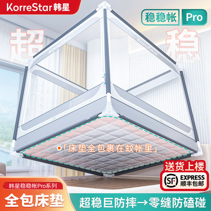 韩星2026新款Pro床垫全包式防摔蚊帐婴儿童防止掉床罩底家用卧室