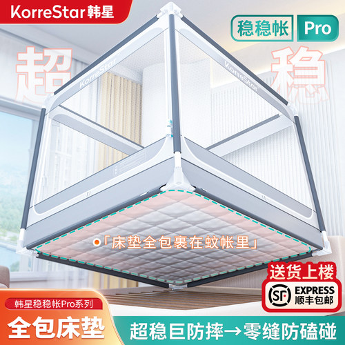韩星Pro全包床垫式婴儿防摔蚊帐