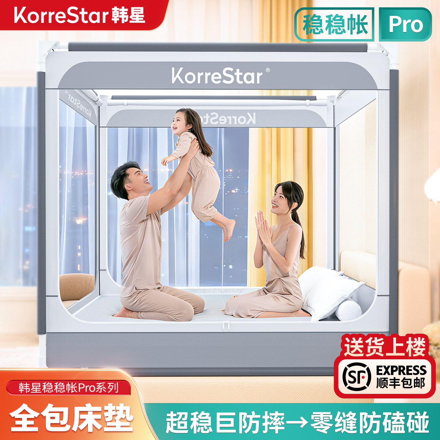 韩星2026新款卧室全包床垫式防止掉床防摔蚊帐婴儿童家用围栏纹帐