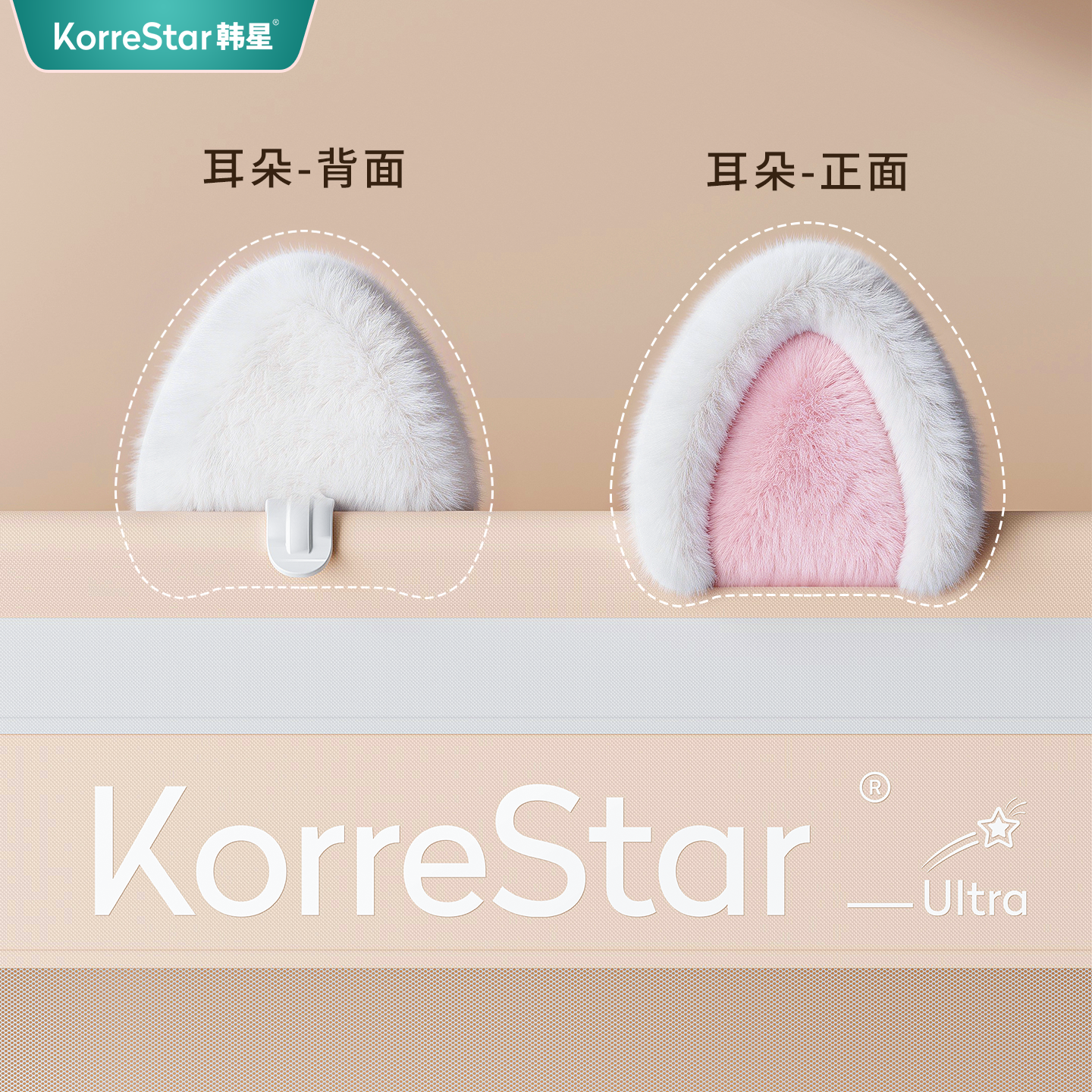 韩星原创防摔蚊帐配套好物可拆绒感耳朵个性可爱装扮配件(配插扣)