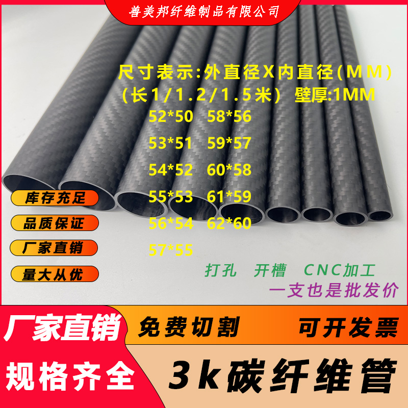 3K碳纤维管壁厚0.5MM电子装配