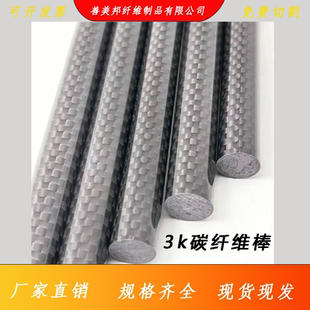 高强度3K碳纤维棒 碳棒 碳纤棒 4MM 5MM 8MM 10MM 12MM 14MM 16MM
