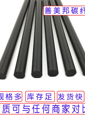 碳纤维实心棒0.8 1.2 3 1.3 8 10 12 14 15MM碳杆模型配件6mm碳棒