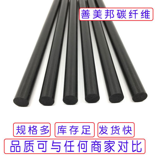 碳纤维实心棒厂家直销规格齐全