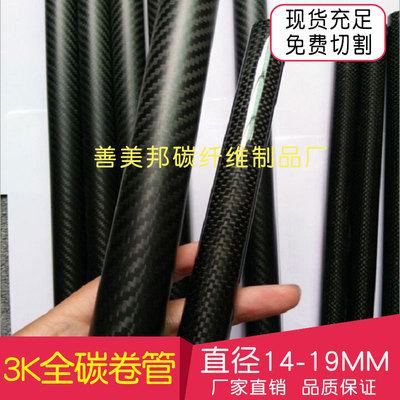 3k纹路碳纤维管全碳14高强度