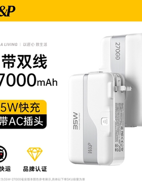 【新国标3C认证充电宝政府补贴】W&P2026新款大容量27000毫安自带插头线三合一快充上飞机适用苹果17手机iPad