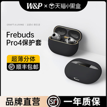 【W&P】适用于华为耳机保护套FreeBudsPro4保护壳第四代超薄分体全包防摔液态硅胶高级Pro3分体防摔2025新款