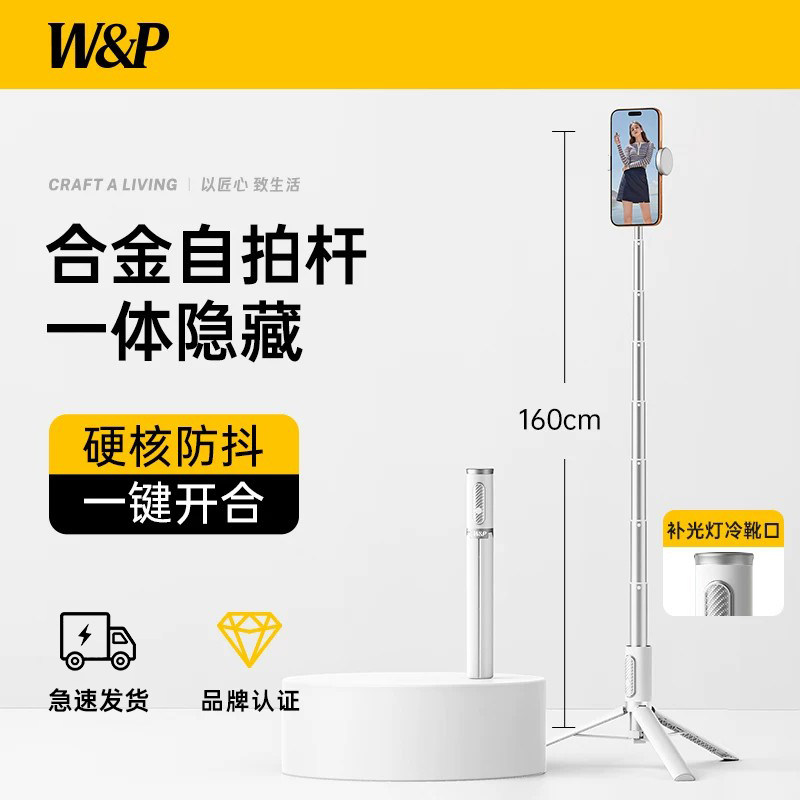 【一体隐藏式】W&P手机自拍杆2026新款落地三脚架直播支架手持拍照神器便携铝合金多功能旅游720度旋转演唱会
