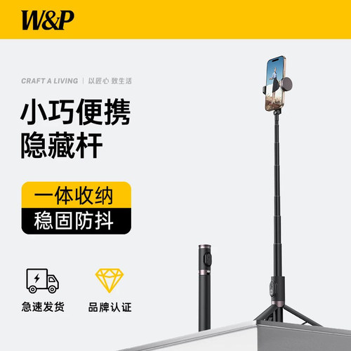 【玲珑迷你】W&P便携手机自拍杆