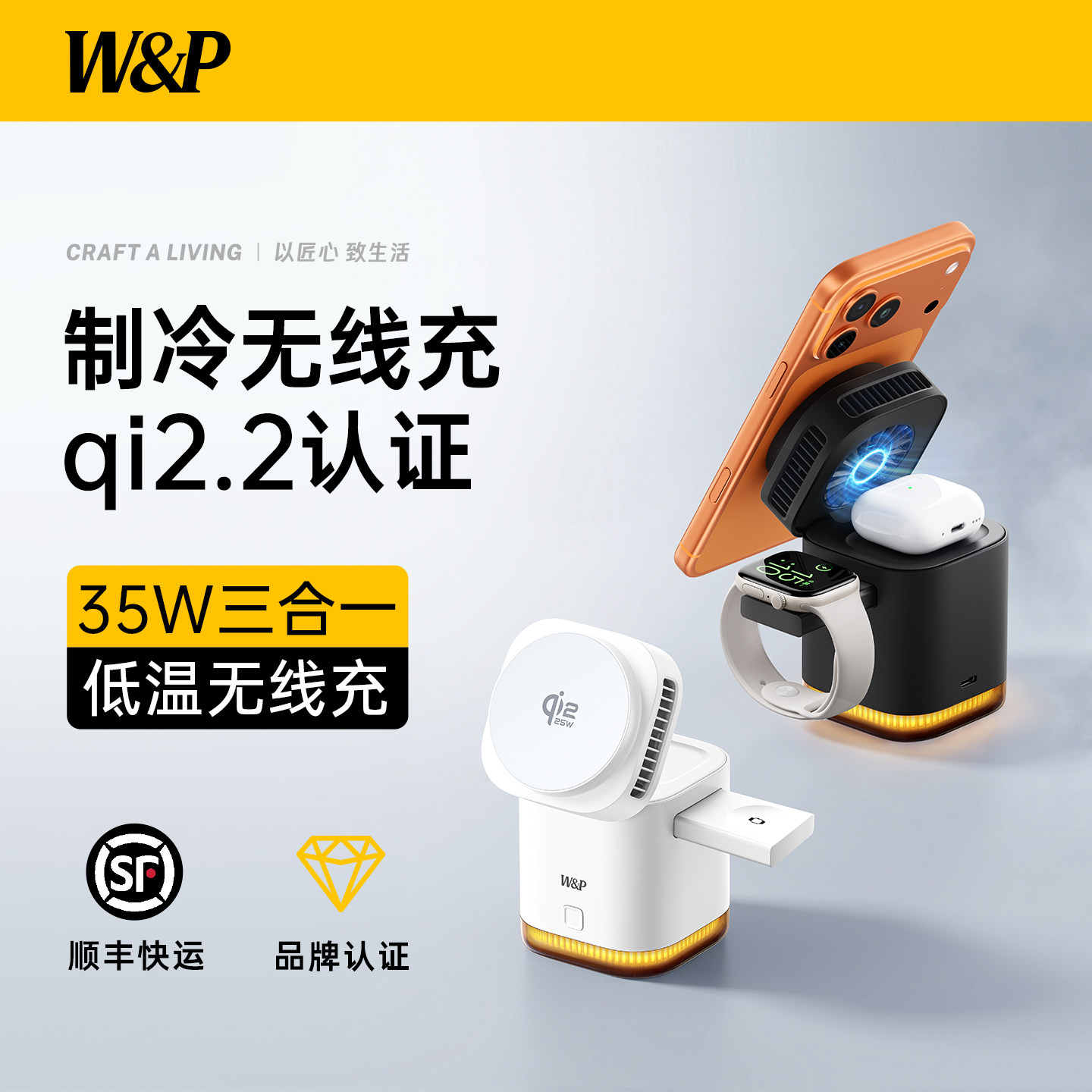 WP三合一无线充电器35W快充Qi2.2图片