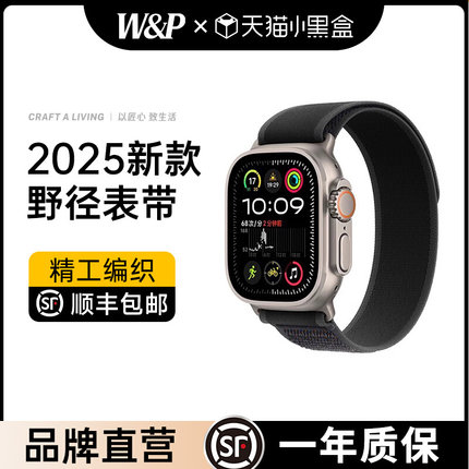 【W&P】2025新款适用于AppleWatch Ultra2表带苹果手表野径表带iwatch9手表带S10高山回环式运动尼龙编织新款