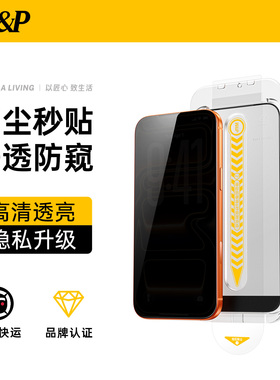 W&P适用苹果17ProMax防窥膜新款iPhone16防窥钢化膜17pro防偷窥ip手机保护屏幕贴膜pm防窥屏全屏覆盖防摔膜
