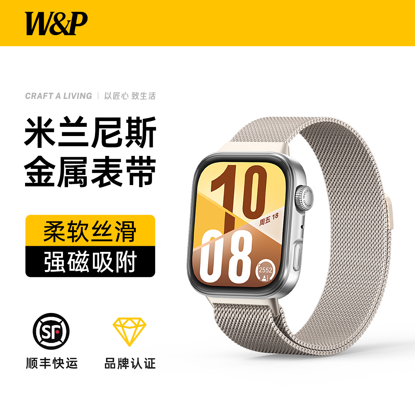 【W&P】适用华为米兰尼斯表带