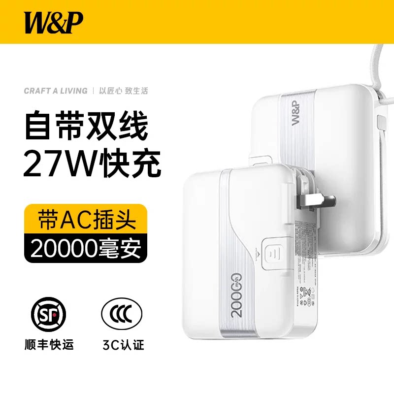 W&P充电宝3C认证可上飞机2026新款大容量快充20000毫安自带线AC插头三合一适用小米华为苹果iPhone17手机专用