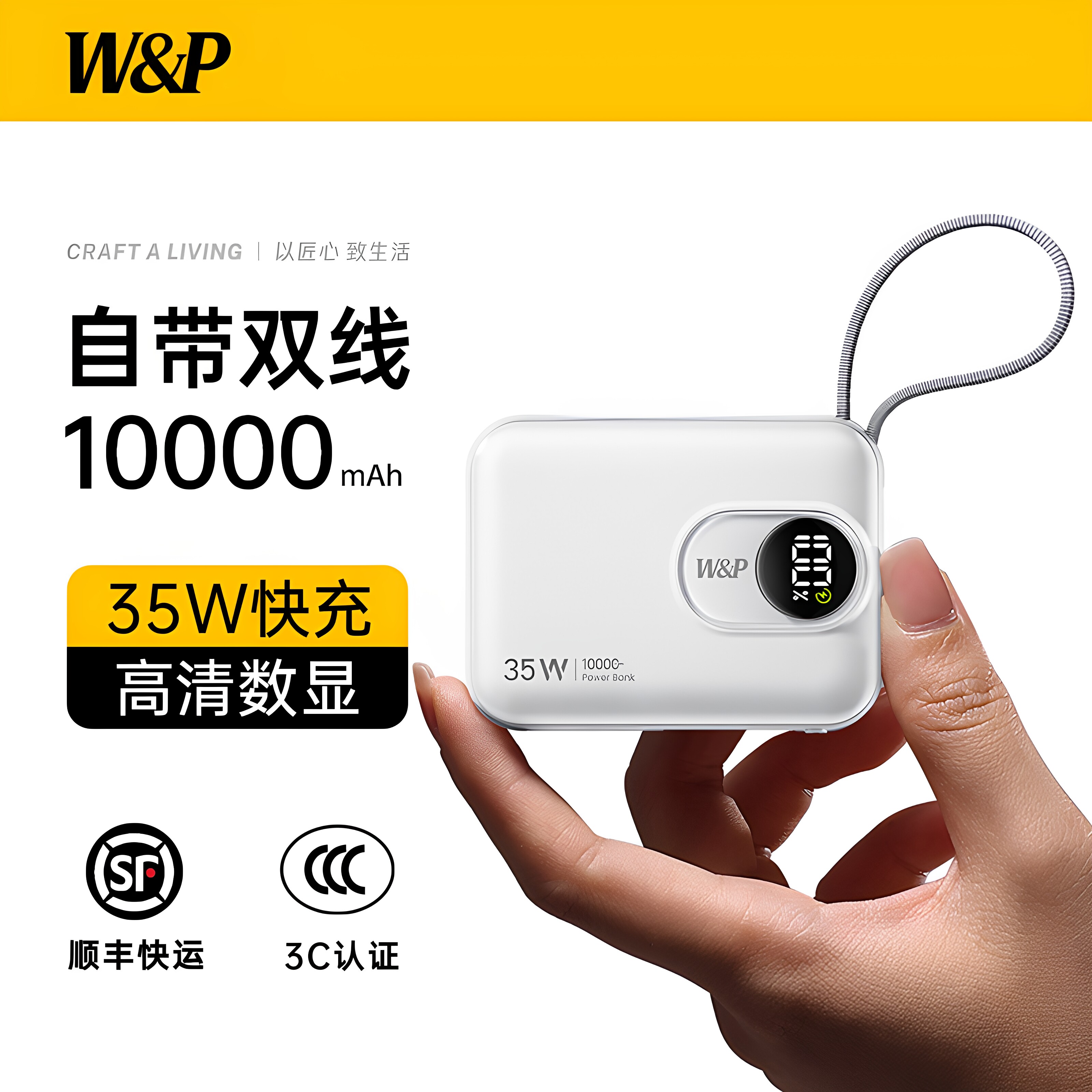 W&P充电宝3C认证可上飞机2026新款自带线超薄小巧便携10000毫安大容量35W快充适用苹果17手机iPhone移动电源