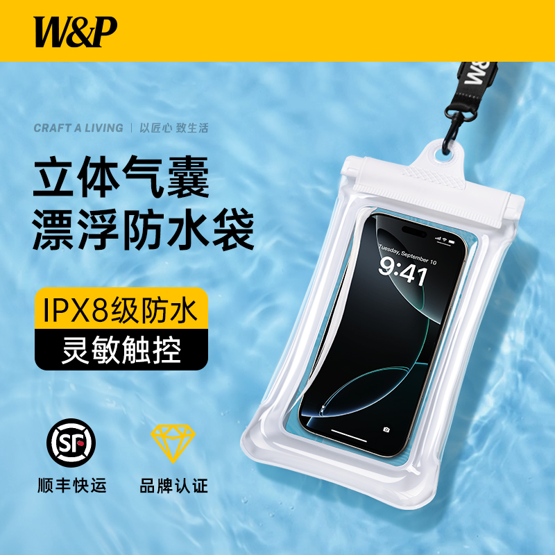 【W&P】氣囊手機防水袋防沉防丟