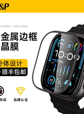 【W&P】2025新款适用苹果手表ultra2/3保护膜applewatch手表保护iwatch钛合金边框全覆盖钢化康宁膜【49MM】