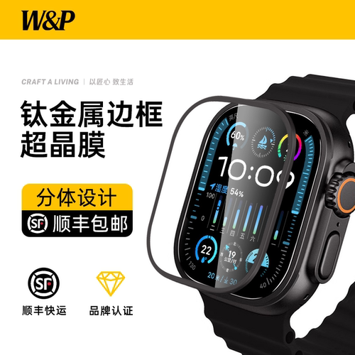 [W&P]2025新款苹果ultra3手表膜