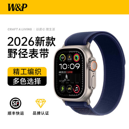 【W&P】适用苹果ultra3高山表带