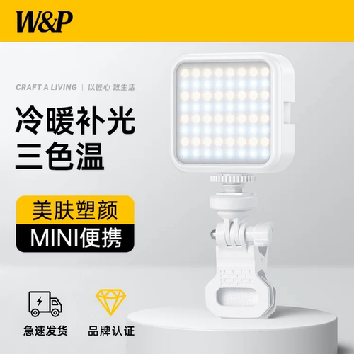 【W&P】手机补光灯GRB三色便携式