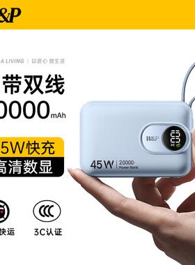 【3C认证充电宝政府补贴】WP2026新款自带线20000毫安大容量45W快充携带上飞机标识超薄小巧适用于苹果17电脑
