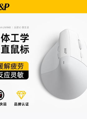 【W&P】无线蓝牙垂直鼠标静音三模人体工程学商务电脑笔记本办公