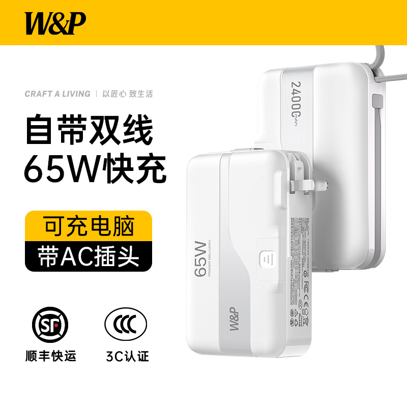 【新国标3C认证充电宝政府补贴】W&P2025新款自带线插头65W快充三合一24000毫安大容量飞机适用苹果16笔记本